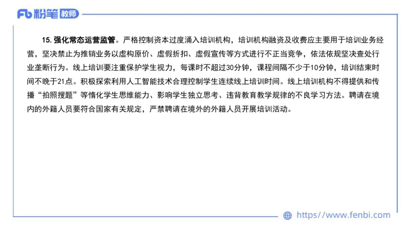 法律法规11-珍题相关文件补充-刘洛栖_4-教培资料-26年最新资料-同步更新_小学教资_012025下FB小学系统班_小学25下-综合素质_6.法律法规_讲义