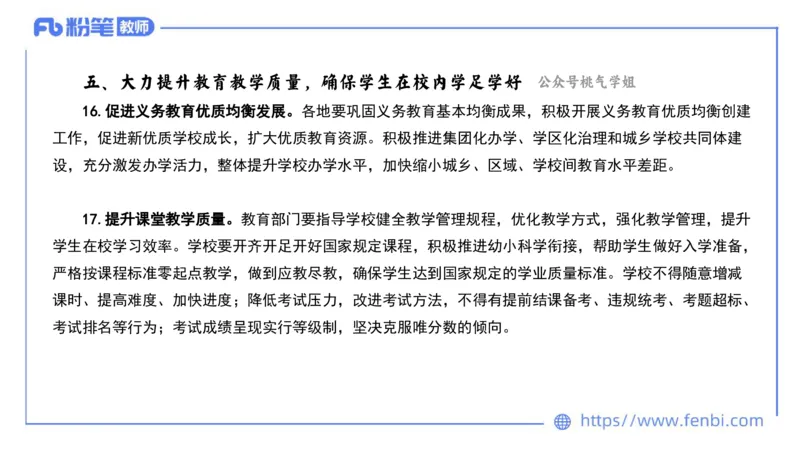 法律法规11-珍题相关文件补充-刘洛栖_4-教培资料-26年最新资料-同步更新_小学教资_012025下FB小学系统班_小学25下-综合素质_6.法律法规_讲义