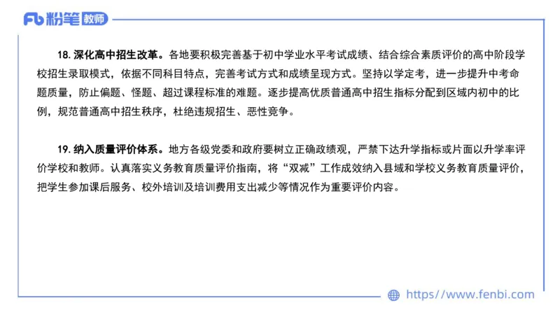 法律法规11-珍题相关文件补充-刘洛栖_4-教培资料-26年最新资料-同步更新_小学教资_012025下FB小学系统班_小学25下-综合素质_6.法律法规_讲义