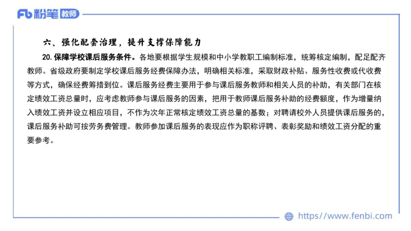 法律法规11-珍题相关文件补充-刘洛栖_4-教培资料-26年最新资料-同步更新_小学教资_012025下FB小学系统班_小学25下-综合素质_6.法律法规_讲义