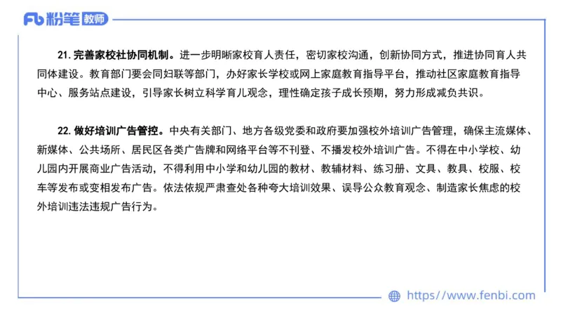 法律法规11-珍题相关文件补充-刘洛栖_4-教培资料-26年最新资料-同步更新_小学教资_012025下FB小学系统班_小学25下-综合素质_6.法律法规_讲义
