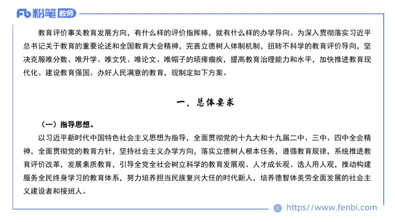 法律法规11-珍题相关文件补充-刘洛栖_4-教培资料-26年最新资料-同步更新_小学教资_012025下FB小学系统班_小学25下-综合素质_6.法律法规_讲义