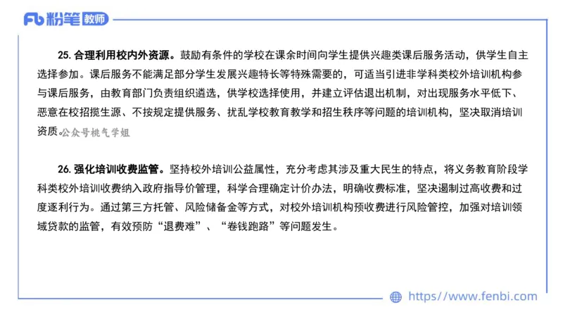 法律法规11-珍题相关文件补充-刘洛栖_4-教培资料-26年最新资料-同步更新_小学教资_012025下FB小学系统班_小学25下-综合素质_6.法律法规_讲义
