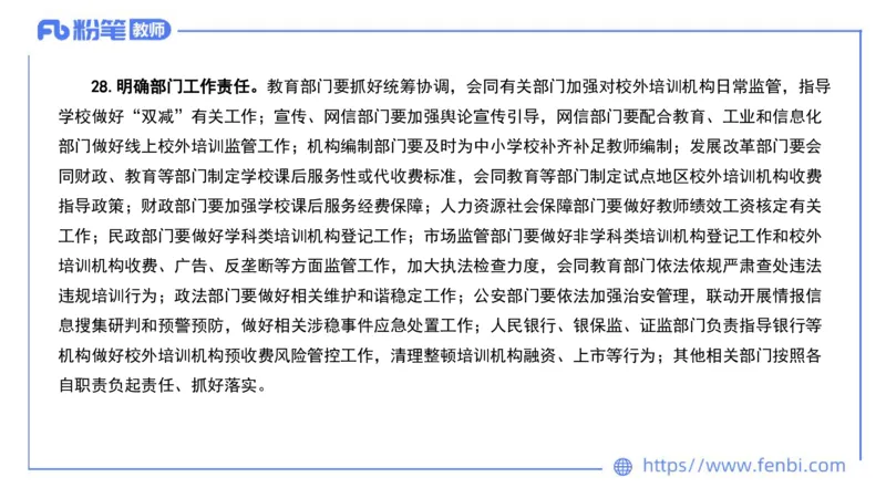 法律法规11-珍题相关文件补充-刘洛栖_4-教培资料-26年最新资料-同步更新_小学教资_012025下FB小学系统班_小学25下-综合素质_6.法律法规_讲义