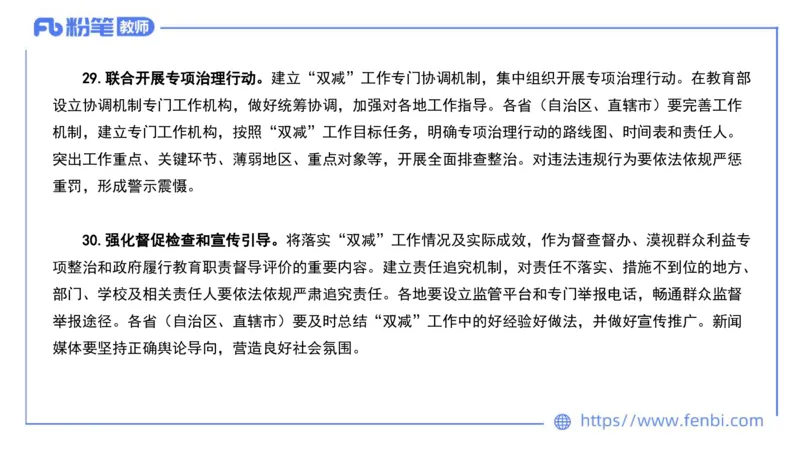 法律法规11-珍题相关文件补充-刘洛栖_4-教培资料-26年最新资料-同步更新_小学教资_012025下FB小学系统班_小学25下-综合素质_6.法律法规_讲义