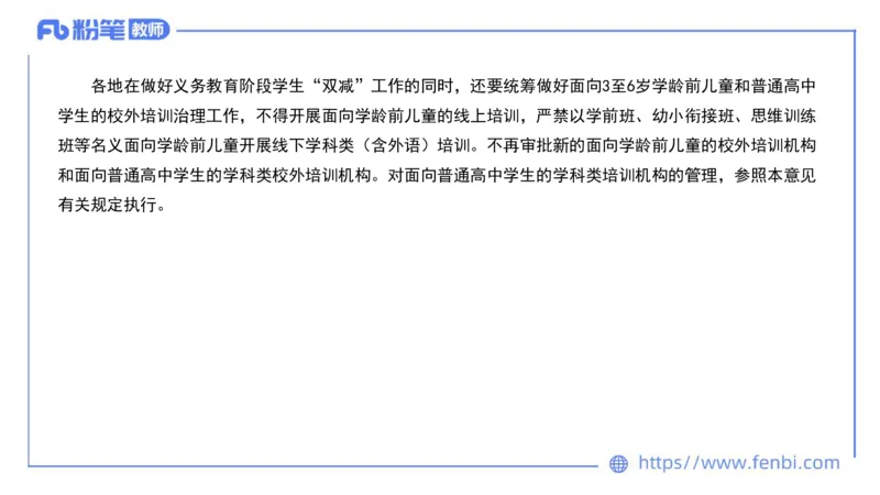 法律法规11-珍题相关文件补充-刘洛栖_4-教培资料-26年最新资料-同步更新_小学教资_012025下FB小学系统班_小学25下-综合素质_6.法律法规_讲义