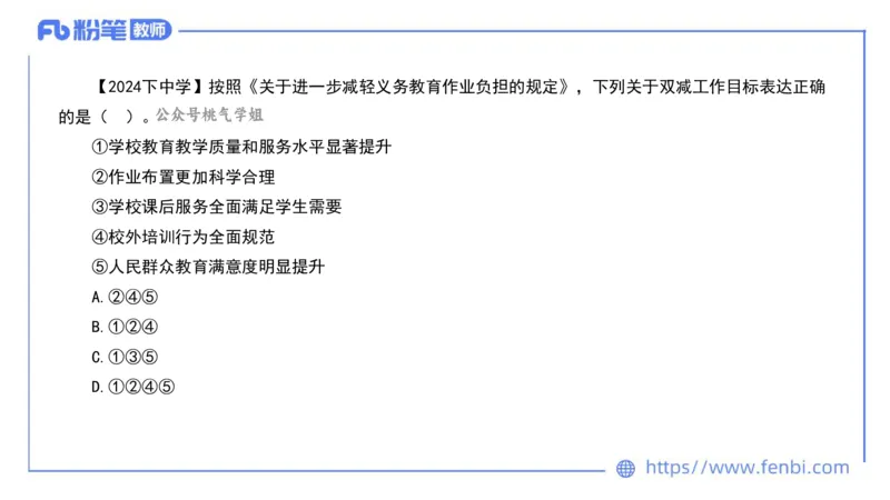 法律法规11-珍题相关文件补充-刘洛栖_4-教培资料-26年最新资料-同步更新_小学教资_012025下FB小学系统班_小学25下-综合素质_6.法律法规_讲义