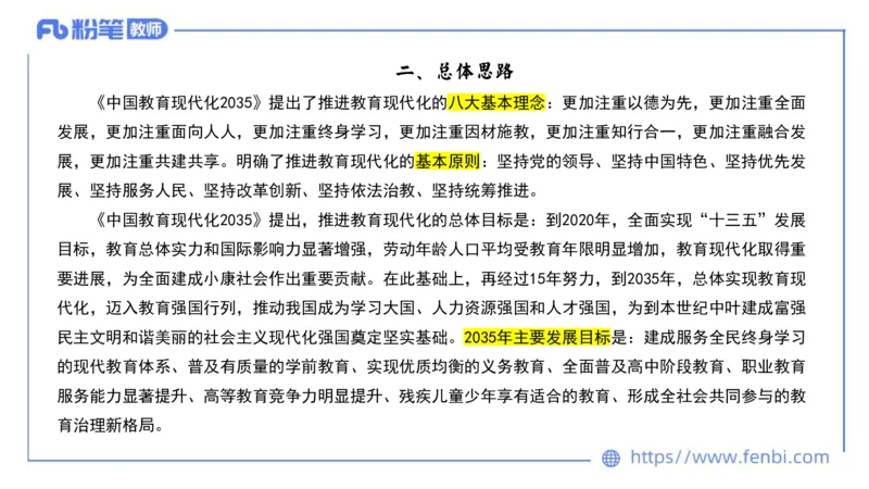 法律法规11-珍题相关文件补充-刘洛栖_4-教培资料-26年最新资料-同步更新_小学教资_012025下FB小学系统班_小学25下-综合素质_6.法律法规_讲义
