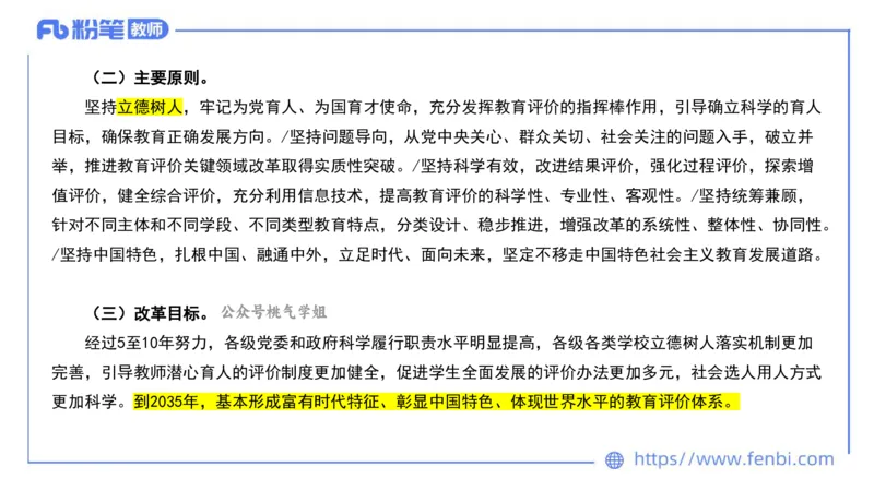 法律法规11-珍题相关文件补充-刘洛栖_4-教培资料-26年最新资料-同步更新_小学教资_012025下FB小学系统班_小学25下-综合素质_6.法律法规_讲义