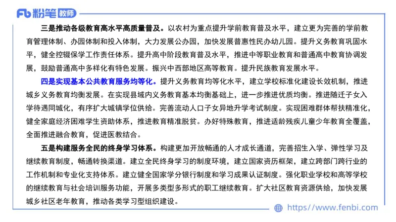 法律法规11-珍题相关文件补充-刘洛栖_4-教培资料-26年最新资料-同步更新_小学教资_012025下FB小学系统班_小学25下-综合素质_6.法律法规_讲义