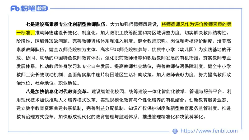 法律法规11-珍题相关文件补充-刘洛栖_4-教培资料-26年最新资料-同步更新_小学教资_012025下FB小学系统班_小学25下-综合素质_6.法律法规_讲义