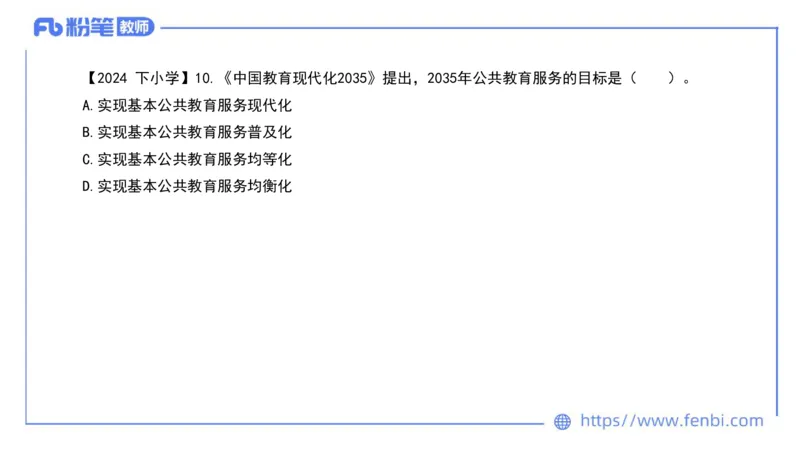 法律法规11-珍题相关文件补充-刘洛栖_4-教培资料-26年最新资料-同步更新_小学教资_012025下FB小学系统班_小学25下-综合素质_6.法律法规_讲义