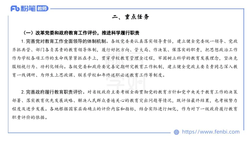 法律法规11-珍题相关文件补充-刘洛栖_4-教培资料-26年最新资料-同步更新_小学教资_012025下FB小学系统班_小学25下-综合素质_6.法律法规_讲义