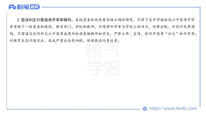 法律法规11-珍题相关文件补充-刘洛栖_4-教培资料-26年最新资料-同步更新_小学教资_012025下FB小学系统班_小学25下-综合素质_6.法律法规_讲义