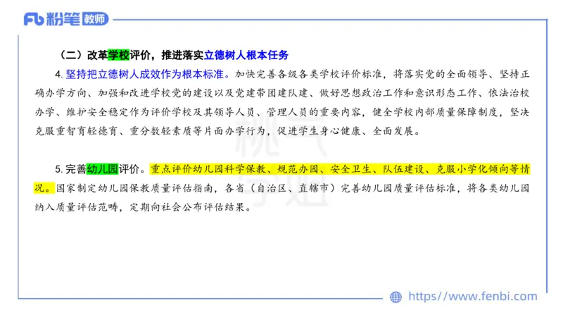 法律法规11-珍题相关文件补充-刘洛栖_4-教培资料-26年最新资料-同步更新_小学教资_012025下FB小学系统班_小学25下-综合素质_6.法律法规_讲义
