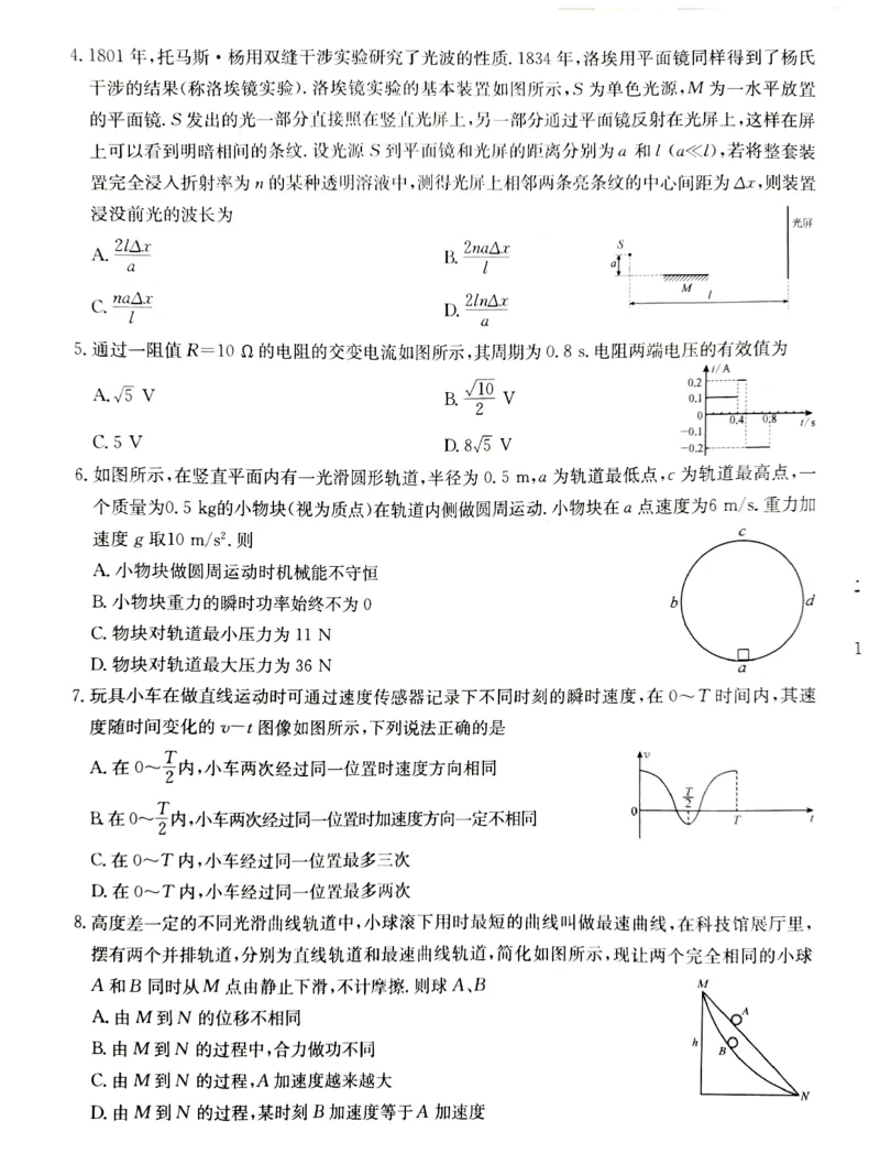 江苏省新高考基地学校2026届高三上学期第一次大联考物理试题_2025年12月_251229江苏省新高考基地学校2026届高三上学期第一次大联考（全科）