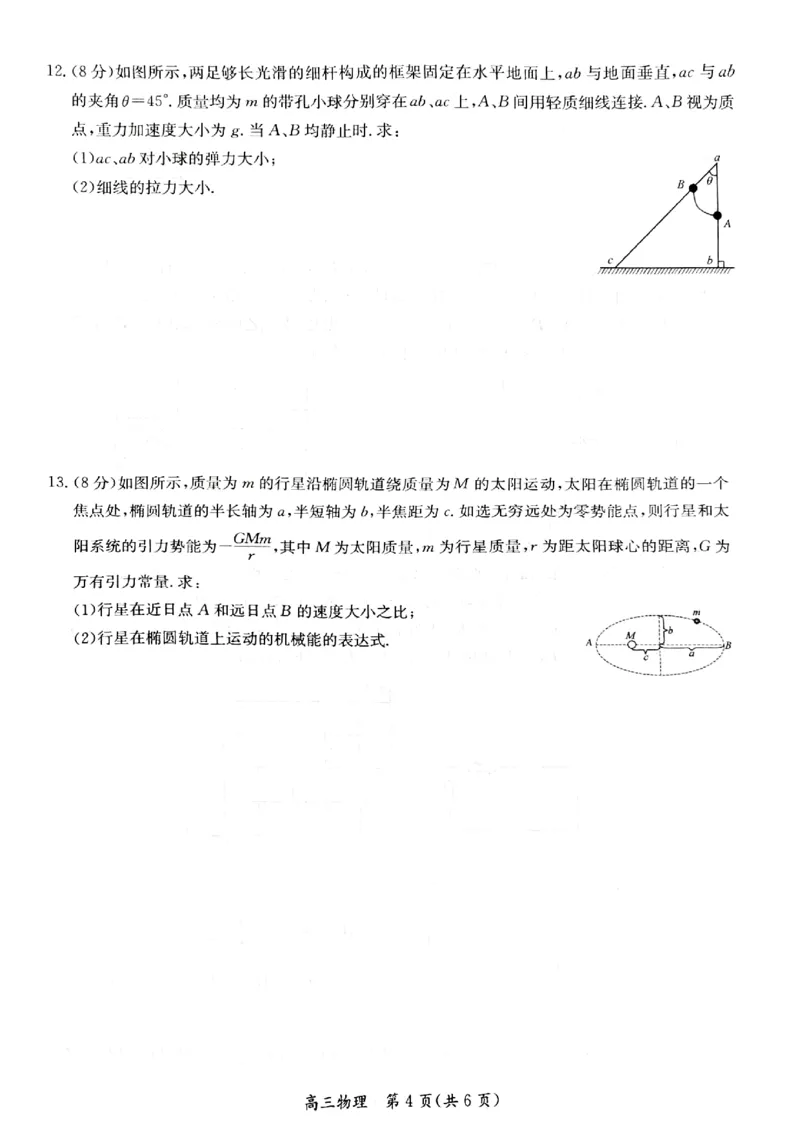 江苏省新高考基地学校2026届高三上学期第一次大联考物理试题_2025年12月_251229江苏省新高考基地学校2026届高三上学期第一次大联考（全科）