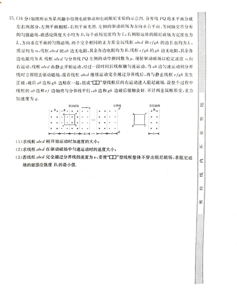 江苏省新高考基地学校2026届高三上学期第一次大联考物理试题_2025年12月_251229江苏省新高考基地学校2026届高三上学期第一次大联考（全科）