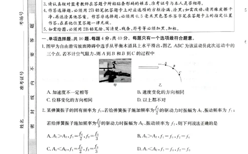 江苏省新高考基地学校2026届高三上学期第一次大联考物理试题_2025年12月_251229江苏省新高考基地学校2026届高三上学期第一次大联考（全科）