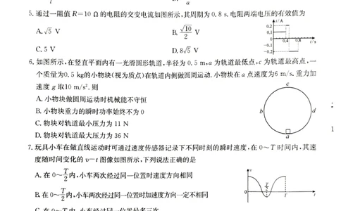 江苏省新高考基地学校2026届高三上学期第一次大联考物理试题_2025年12月_251229江苏省新高考基地学校2026届高三上学期第一次大联考（全科）