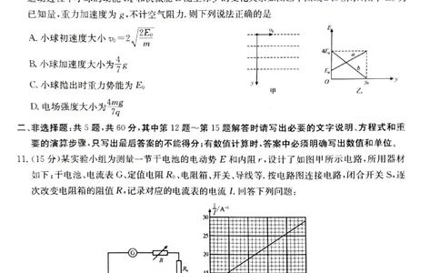 江苏省新高考基地学校2026届高三上学期第一次大联考物理试题_2025年12月_251229江苏省新高考基地学校2026届高三上学期第一次大联考（全科）