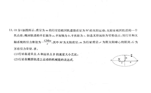 江苏省新高考基地学校2026届高三上学期第一次大联考物理试题_2025年12月_251229江苏省新高考基地学校2026届高三上学期第一次大联考（全科）