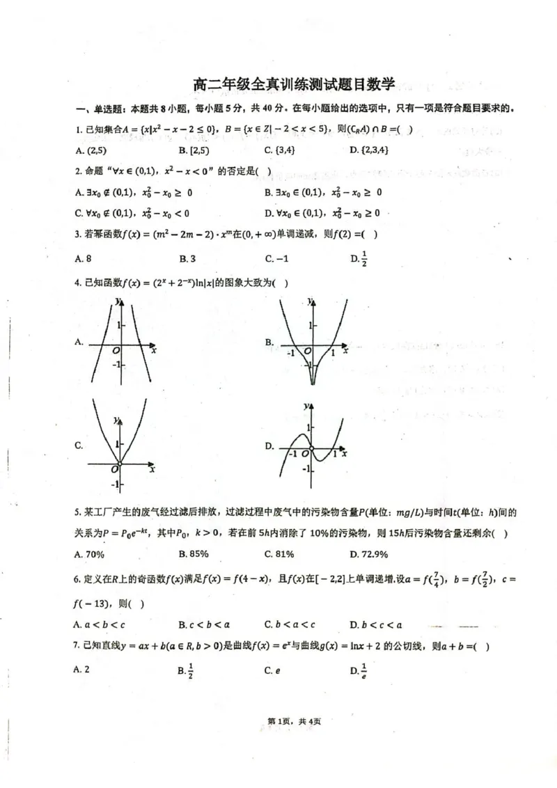山东省莱州市第一中学2024-2025学年高二下学期期末全真训练测试数学PDF版含答案_2025年7月_250714山东省莱州市第一中学2024-2025学年高二下学期期末全真训练测试