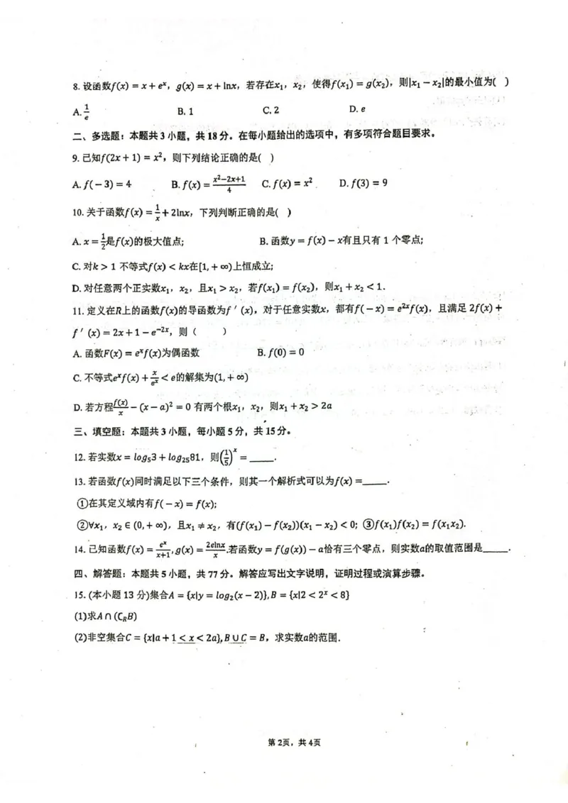 山东省莱州市第一中学2024-2025学年高二下学期期末全真训练测试数学PDF版含答案_2025年7月_250714山东省莱州市第一中学2024-2025学年高二下学期期末全真训练测试
