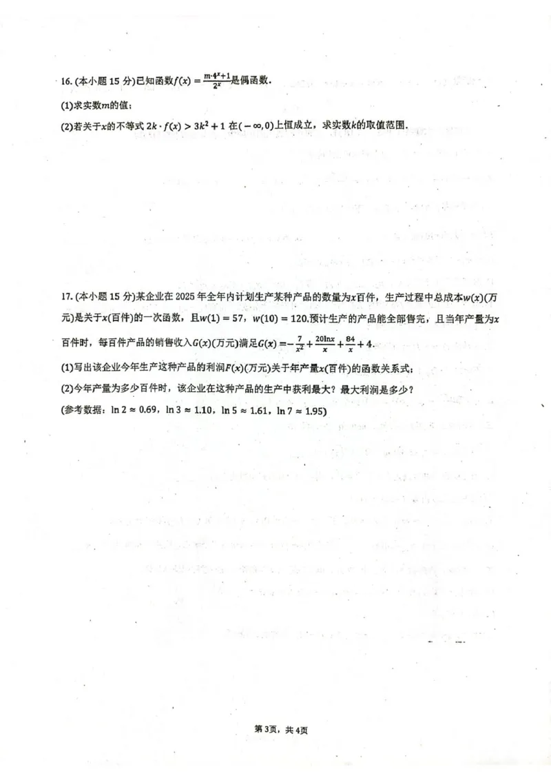 山东省莱州市第一中学2024-2025学年高二下学期期末全真训练测试数学PDF版含答案_2025年7月_250714山东省莱州市第一中学2024-2025学年高二下学期期末全真训练测试