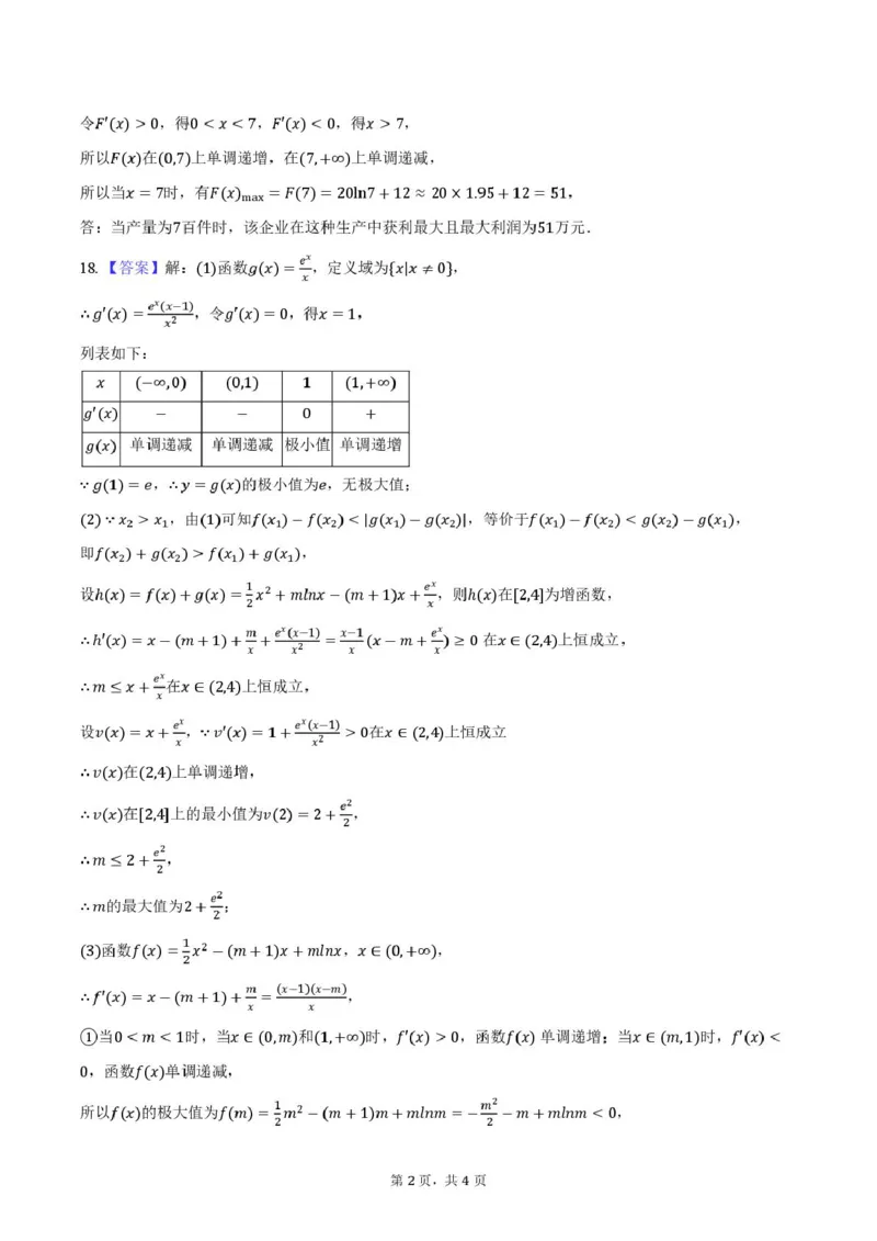 山东省莱州市第一中学2024-2025学年高二下学期期末全真训练测试数学PDF版含答案_2025年7月_250714山东省莱州市第一中学2024-2025学年高二下学期期末全真训练测试