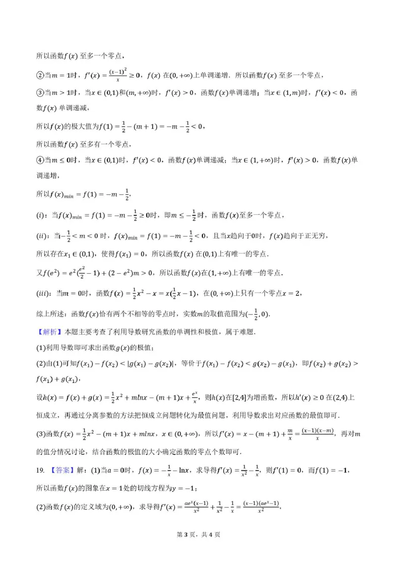 山东省莱州市第一中学2024-2025学年高二下学期期末全真训练测试数学PDF版含答案_2025年7月_250714山东省莱州市第一中学2024-2025学年高二下学期期末全真训练测试