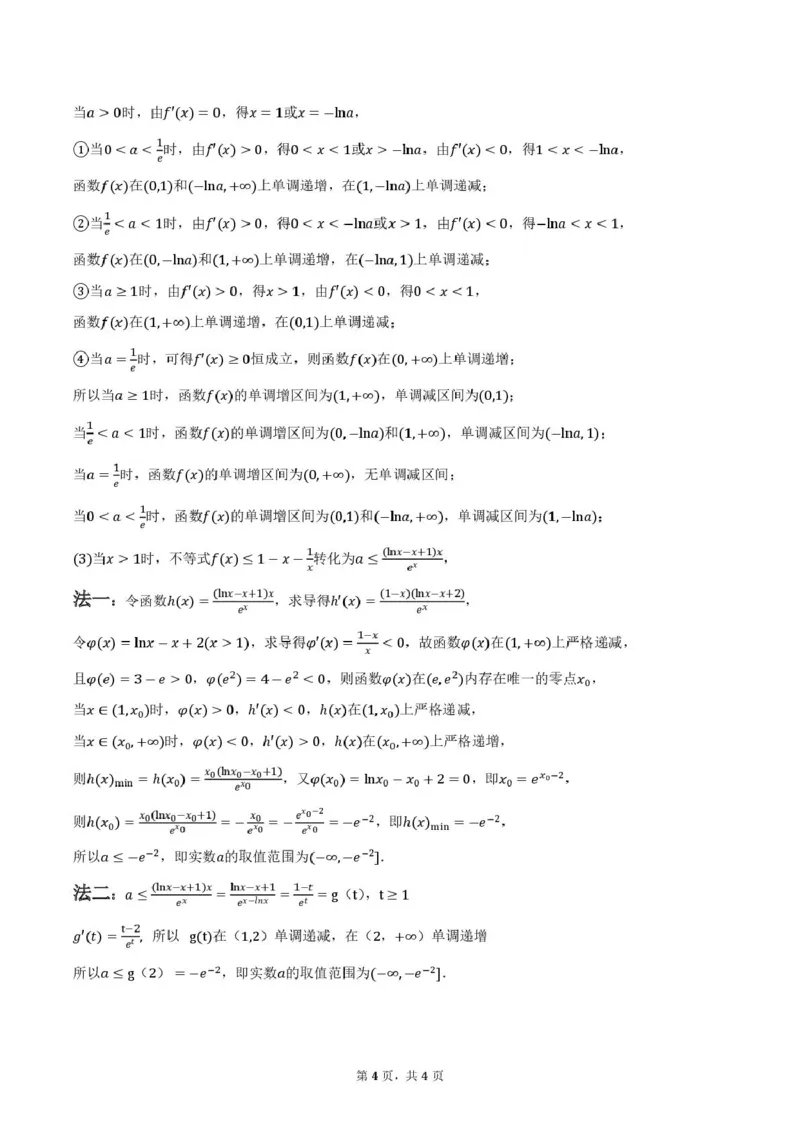 山东省莱州市第一中学2024-2025学年高二下学期期末全真训练测试数学PDF版含答案_2025年7月_250714山东省莱州市第一中学2024-2025学年高二下学期期末全真训练测试