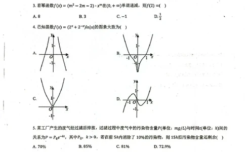 山东省莱州市第一中学2024-2025学年高二下学期期末全真训练测试数学PDF版含答案_2025年7月_250714山东省莱州市第一中学2024-2025学年高二下学期期末全真训练测试