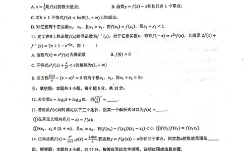 山东省莱州市第一中学2024-2025学年高二下学期期末全真训练测试数学PDF版含答案_2025年7月_250714山东省莱州市第一中学2024-2025学年高二下学期期末全真训练测试