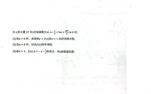 山东省莱州市第一中学2024-2025学年高二下学期期末全真训练测试数学PDF版含答案_2025年7月_250714山东省莱州市第一中学2024-2025学年高二下学期期末全真训练测试