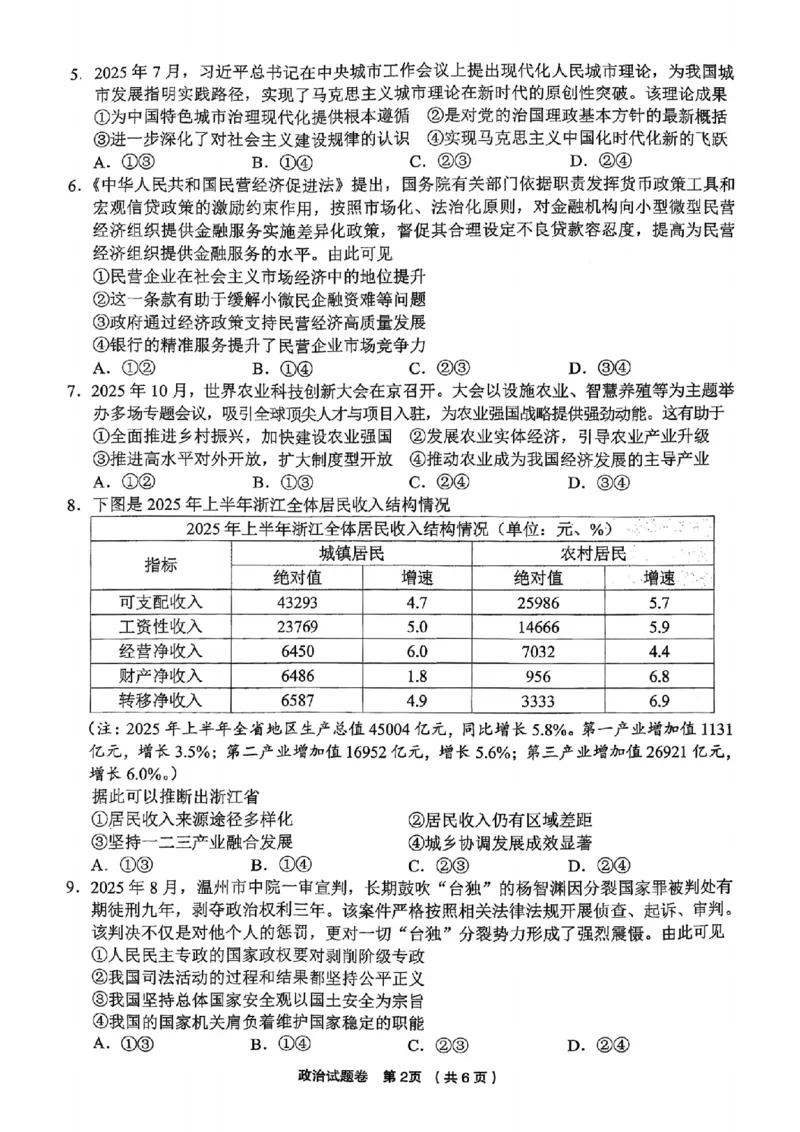 政治试题｜26届金丽衢十二校12月联考_2025年12月_251202浙江省金丽衢十二校2025学年高三第一次联考