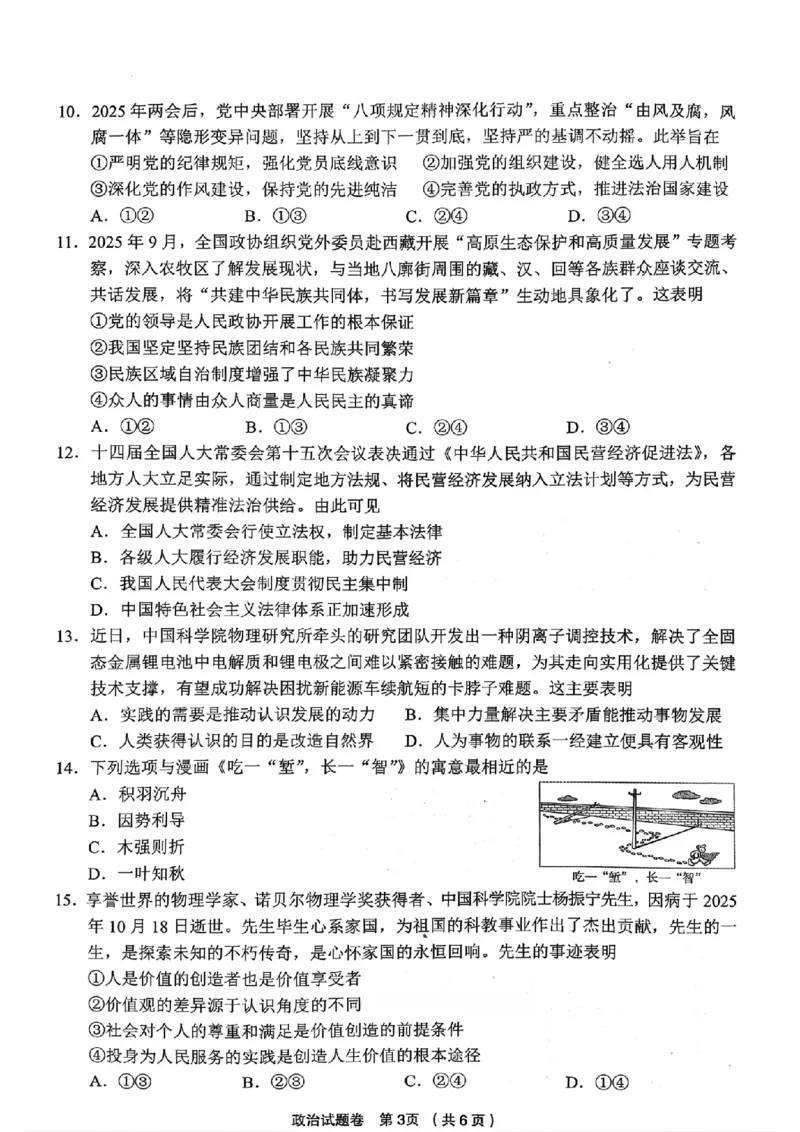 政治试题｜26届金丽衢十二校12月联考_2025年12月_251202浙江省金丽衢十二校2025学年高三第一次联考