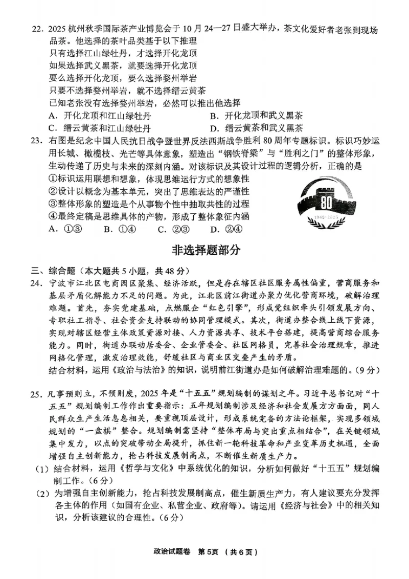 政治试题｜26届金丽衢十二校12月联考_2025年12月_251202浙江省金丽衢十二校2025学年高三第一次联考