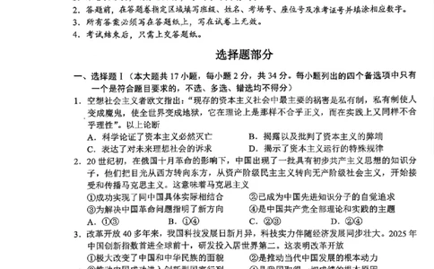政治试题｜26届金丽衢十二校12月联考_2025年12月_251202浙江省金丽衢十二校2025学年高三第一次联考