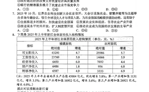 政治试题｜26届金丽衢十二校12月联考_2025年12月_251202浙江省金丽衢十二校2025学年高三第一次联考