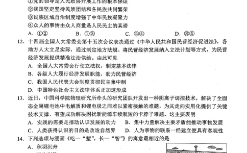 政治试题｜26届金丽衢十二校12月联考_2025年12月_251202浙江省金丽衢十二校2025学年高三第一次联考