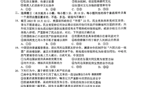 政治试题｜26届金丽衢十二校12月联考_2025年12月_251202浙江省金丽衢十二校2025学年高三第一次联考