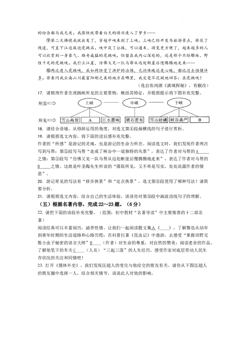 精品解析：2022年云南省昆明市中考语文真题（原卷版）_中考真题_1.语文中考真题2015-2024年_2022中考语文真题145份20