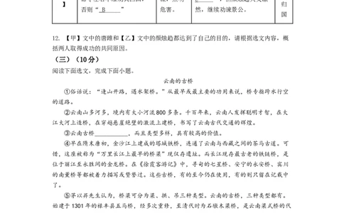 精品解析：2022年云南省昆明市中考语文真题（原卷版）_中考真题_1.语文中考真题2015-2024年_2022中考语文真题145份20