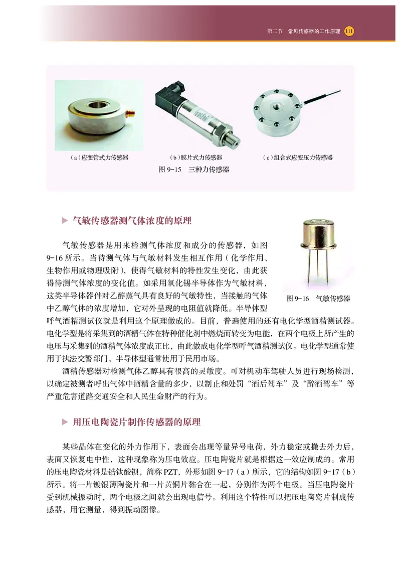 沪科技物理选修第二册高清教材_4-教培资料-26年最新资料-同步更新_初中高中教资_03科三专项（进去保存报考的学科即可）_02科三专项（笔记真题思维导图教学设计版本二）