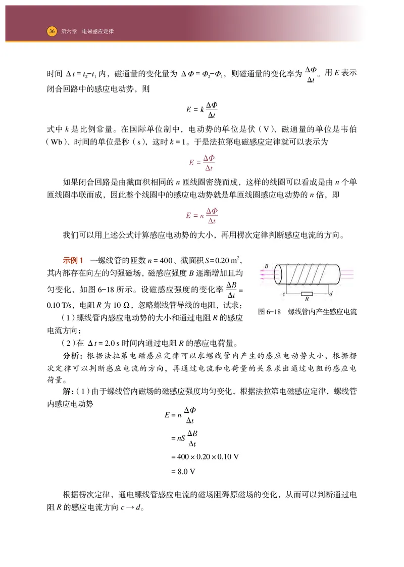 沪科技物理选修第二册高清教材_4-教培资料-26年最新资料-同步更新_初中高中教资_03科三专项（进去保存报考的学科即可）_02科三专项（笔记真题思维导图教学设计版本二）