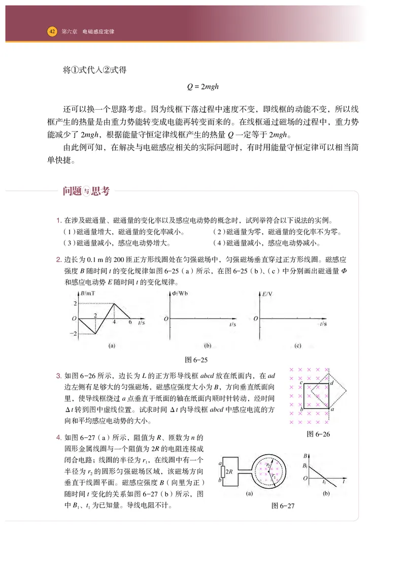 沪科技物理选修第二册高清教材_4-教培资料-26年最新资料-同步更新_初中高中教资_03科三专项（进去保存报考的学科即可）_02科三专项（笔记真题思维导图教学设计版本二）