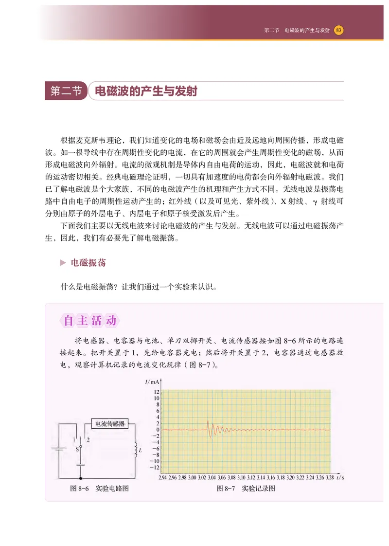 沪科技物理选修第二册高清教材_4-教培资料-26年最新资料-同步更新_初中高中教资_03科三专项（进去保存报考的学科即可）_02科三专项（笔记真题思维导图教学设计版本二）