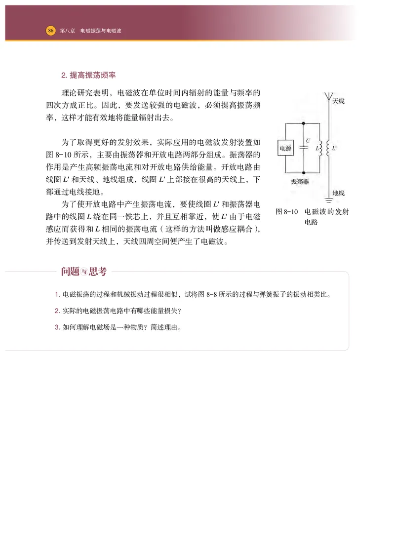 沪科技物理选修第二册高清教材_4-教培资料-26年最新资料-同步更新_初中高中教资_03科三专项（进去保存报考的学科即可）_02科三专项（笔记真题思维导图教学设计版本二）