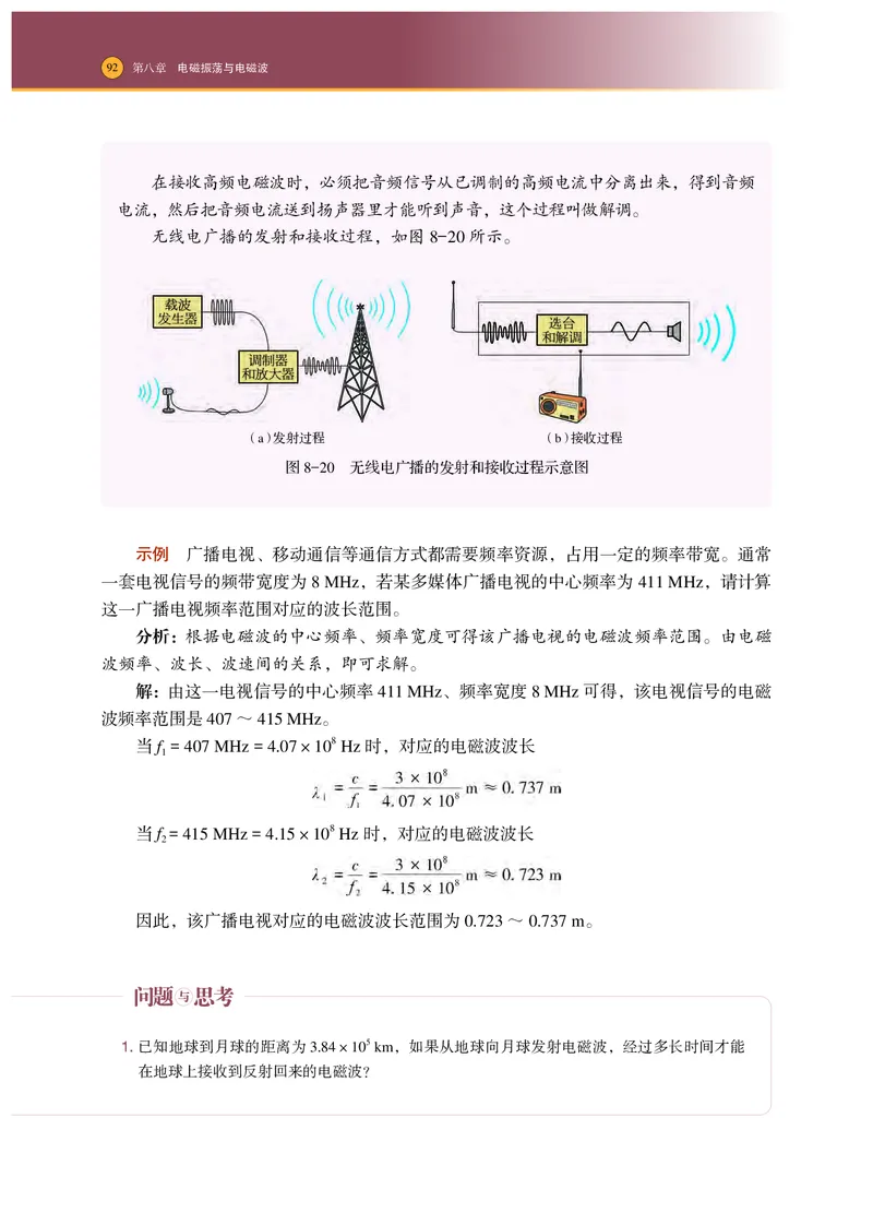 沪科技物理选修第二册高清教材_4-教培资料-26年最新资料-同步更新_初中高中教资_03科三专项（进去保存报考的学科即可）_02科三专项（笔记真题思维导图教学设计版本二）